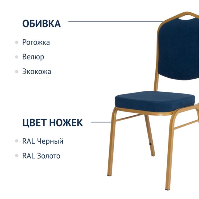 Стул Хит 20, велюр синий Реми 78, каркас золото