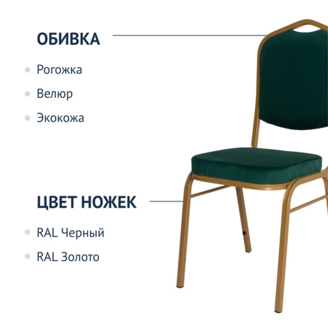 Стул Хит 20, велюр зеленый Реми 69, каркас золото
