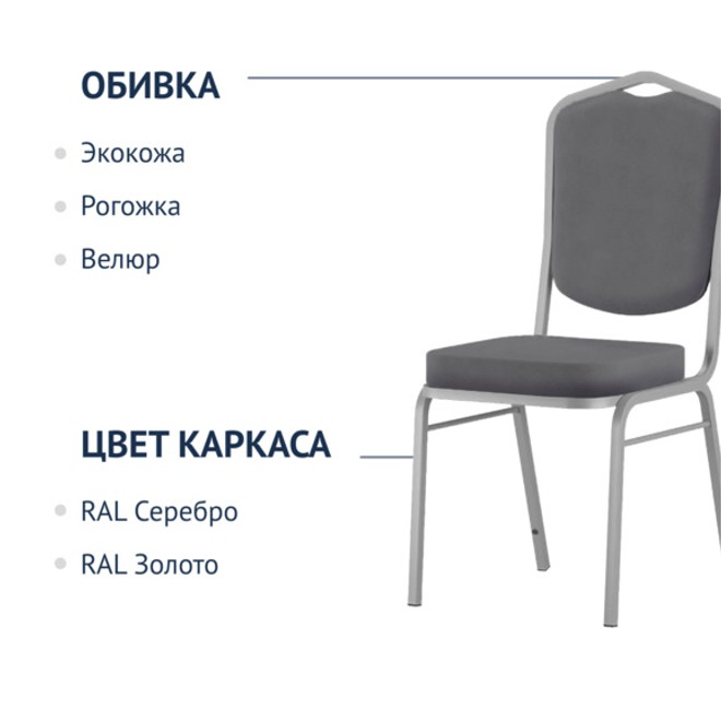 Стул Хит 20, велюр Remy 83, серебро