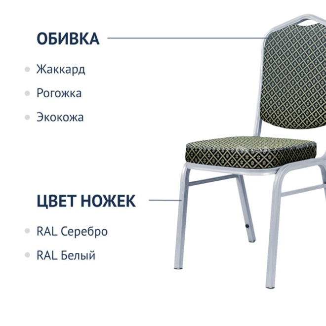 Стул Хит 25мм, жаккард ромб синий, каркас серебро